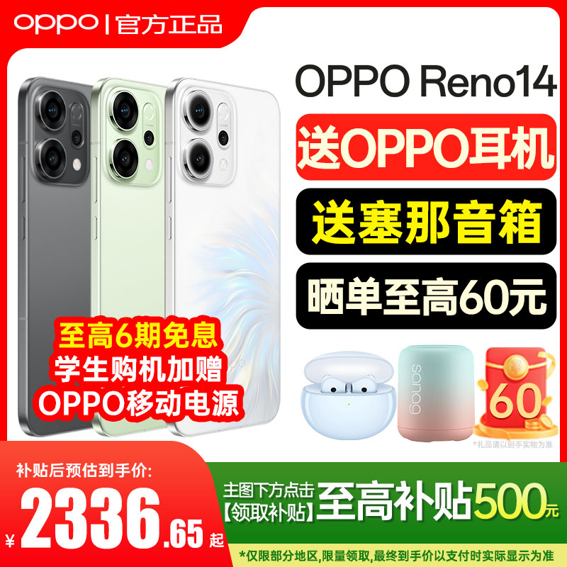 【新品上市】OPPO Reno14 新款opporeno14系列5g手机官方旗舰店官网正品拍照AI智能手机宋雨琦同款reno13