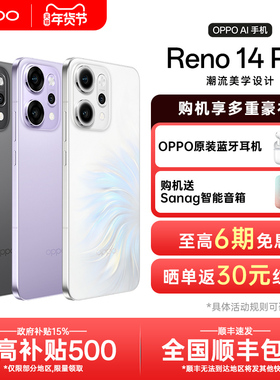 【新品上市】OPPO Reno14 Pro 新款reno14pro官方旗舰店官网正品学生拍照AI智能手机宋雨琦同款reno13系列