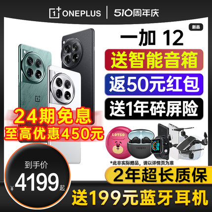 【新品上市】OPPO 一加 12 一加12手机新款5g游戏手机oppo手机官方旗舰店官网正品0ppo oneplus 11 ace2 pro