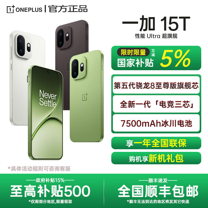 【全国国补】OnePlus/一加 15T 新款5g全网通游戏旗舰性能手机oppo一加官方旗舰店官网正品1加手机13t一加15T