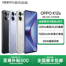 【政府补贴】OPPO K12s 5G手机 oppo手机新款oppo官方旗舰店官网正品长续航游戏学生手机0ppo k12x plus k11