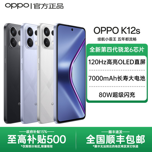 【政府补贴】OPPO K12s 5G手机 oppo手机新款oppo官方旗舰店官网正品长续航游戏学生手机0ppo k12x plus k11