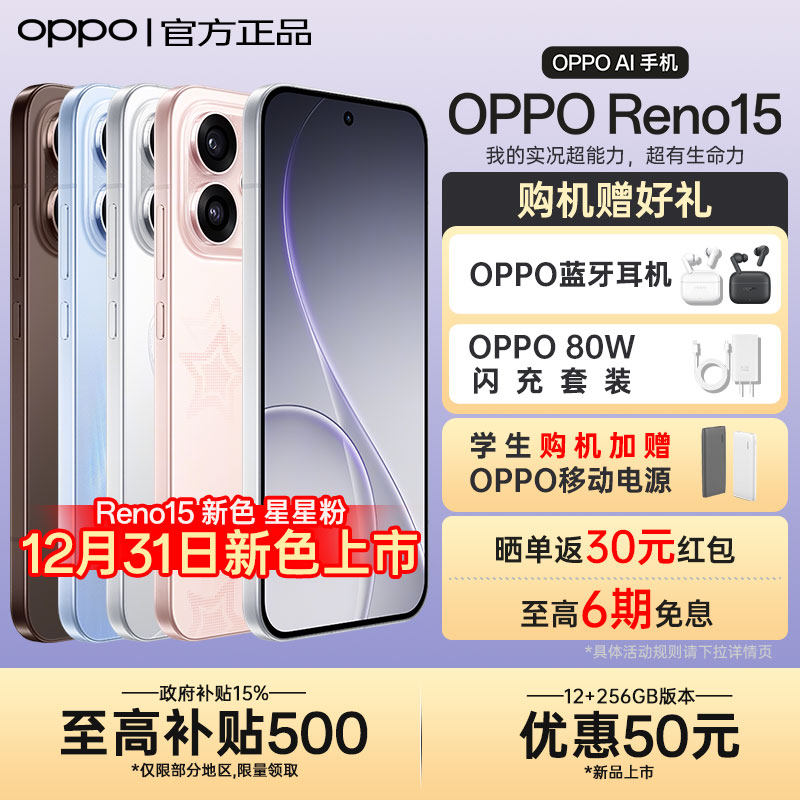 【新品上市】OPPO Reno15实况神机oppo手机官方旗舰店