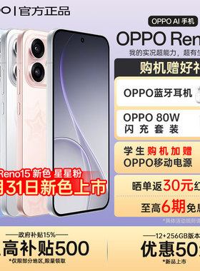 【新品上市】OPPO Reno15实况神机oppo手机官方旗舰店官网正品opporeno15系列新款AI智能拍照0ppo reno14 pro