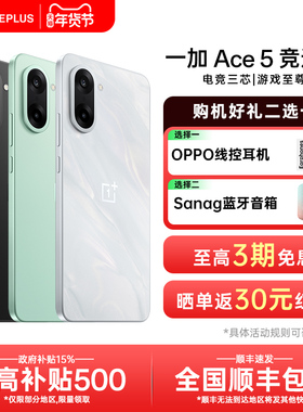 【新品上市】OnePlus/一加 Ace5竞速版新款游戏性能手机天玑9400e旗舰芯oppo官方旗舰店官网正品ace5pro ace3