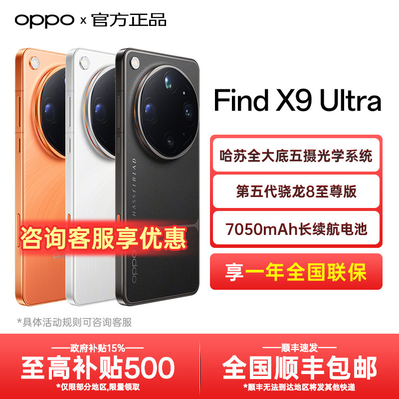 【国家补贴】OPPO Find X9 Ultra oppofindx9系列卫星通信版新款拍照oppo手机官方旗舰店官网正品5g x8s+ pro图片