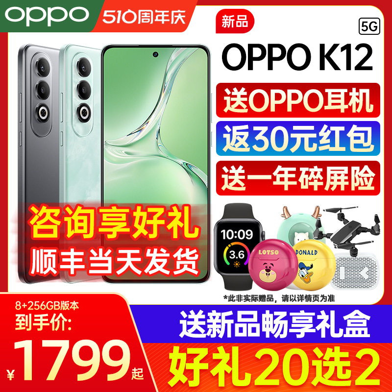 OPPO K12 oppok12手机新款上市oppo手机官方旗舰店官网 AI手机opρo闪充学生老人游戏手机0ppo k11x k10x k9x