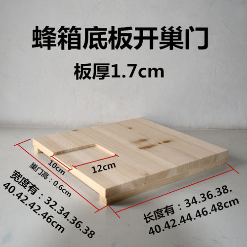 蜂箱底板杉木蜂箱底板巢门长方形底板直拼底板外用原木土养蜂箱