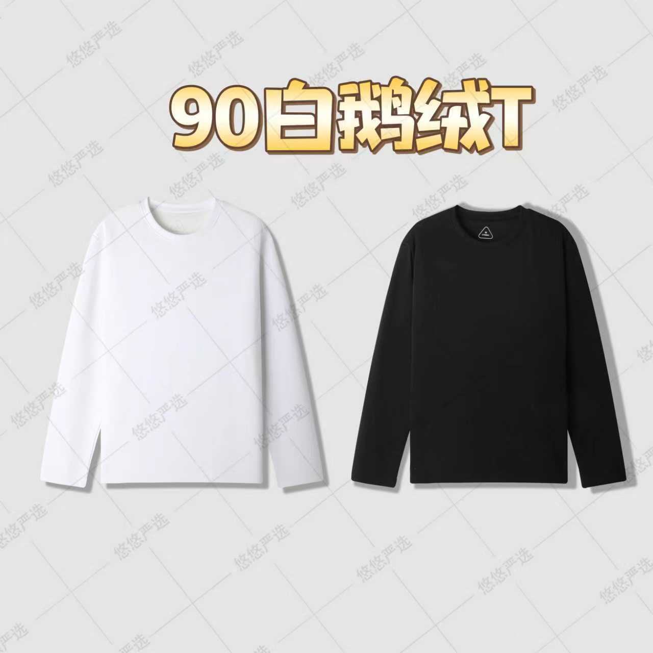 【今日专享价】绒子含量90白鹅绒T 可机洗 纯色超保暖上衣打底
