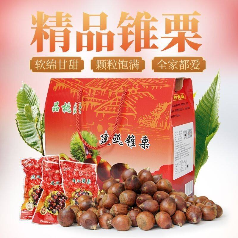 有壳锥栗熟开袋即食建瓯品桃源福建特产栗子