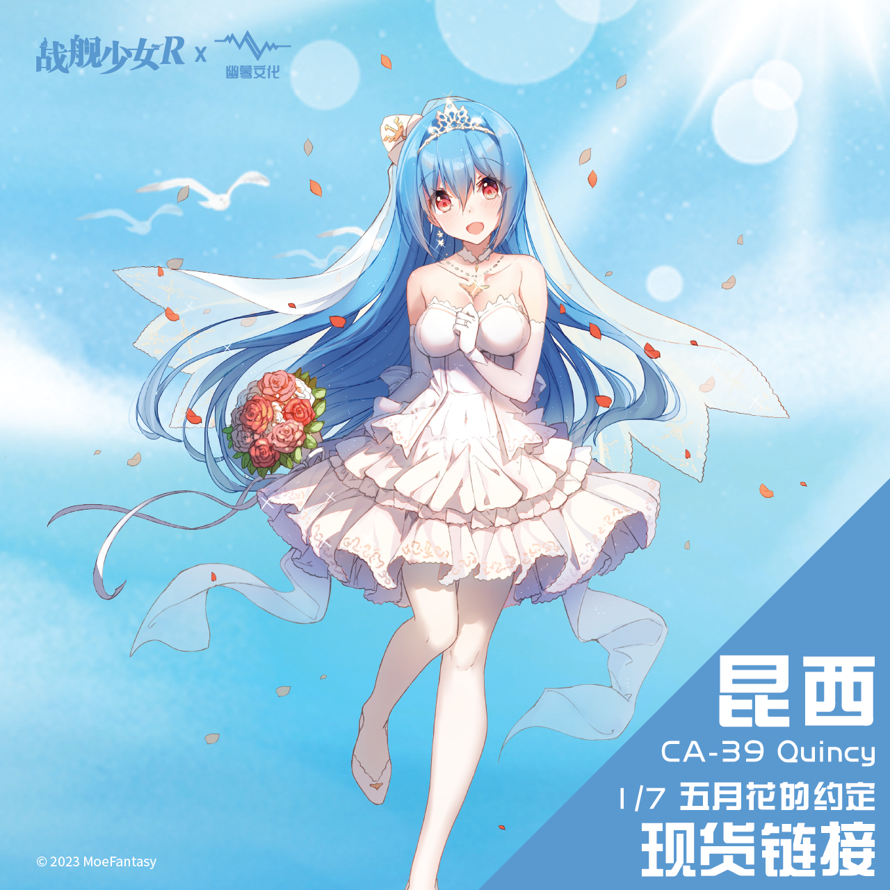 战舰少女R 昆西 五月花的约定 1/7手办 PU