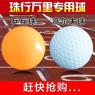乒乓球高尔夫练习球 培训拓展游戏项目 能量传输珠行万里专业用球