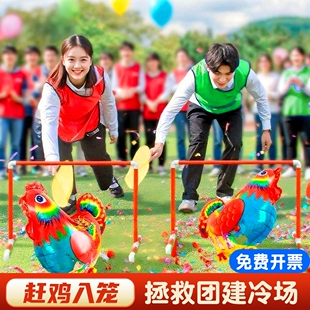 赶马入笼年会氛围游戏道具扇子气球马年元旦团建活动赶鸡入笼工具