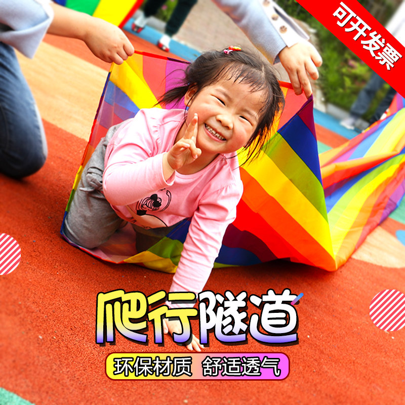 彩虹隧道幼儿园玩具感统训练器材