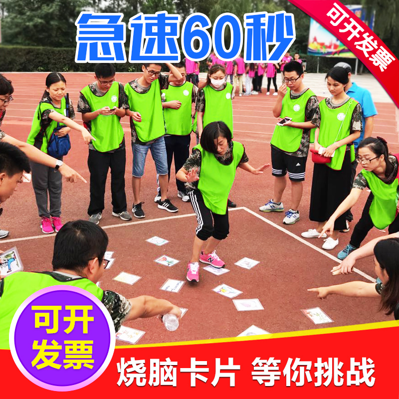 急速60秒户外室内团建