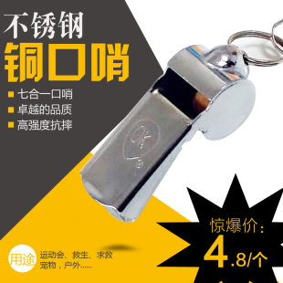 拓展训练儿童口哨篮球教练裁判口哨救生员金属小铜口哨子警察