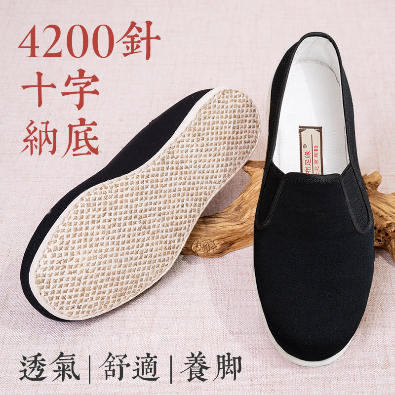 反绱十字底手工千层底布鞋男