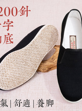 反绱十字底手工千层底布鞋男