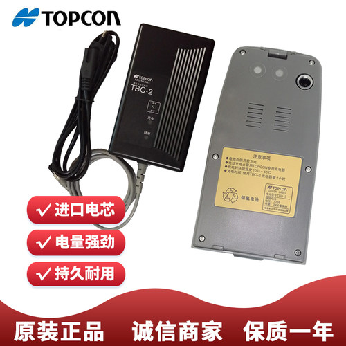 拓普康全站仪电池充电器数据线GPT102R/GTS102N/105R/TBB-2/TBC-2