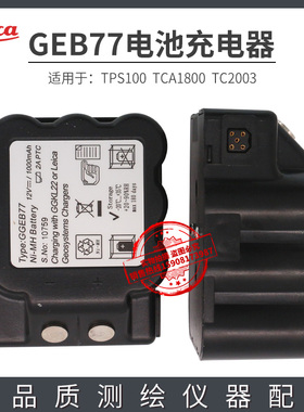 徕卡GEB77全站仪电池适用徕卡TPS600/900/TC605/805/905L系GKL22
