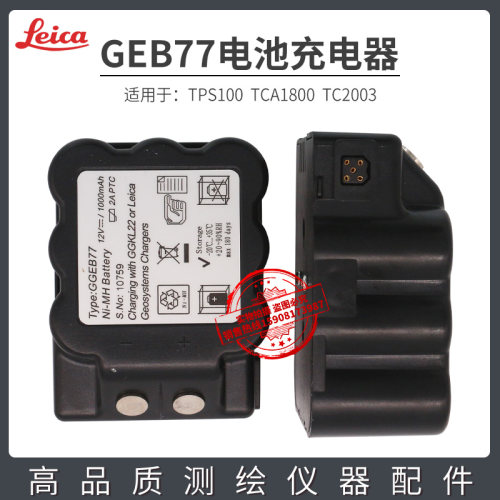 徕卡GEB77全站仪电池适用徕卡TPS600/900/TC605/805/905L系GKL22