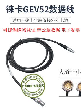 徕卡GEV52 409678数据线适用TS02/TCR402/TC702全站仪连外挂电池