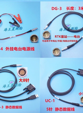华星/海星达/中海达RTK电台数据线DG-3  PW-4 GC-3  PW-25电源线