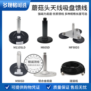 GPS蘑菇头天线吸盘磁盘底座驾校考船用卫星天线支架馈线线连接线