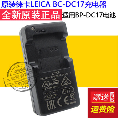 原装LEICA/徕卡sofort充电器莱卡拍立得相机充电器/BP-DC17电池冲