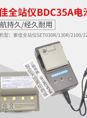 SOKKIA索佳SET030R,130R,2100,22D全站仪BDC35A电池CDC40/7充电器