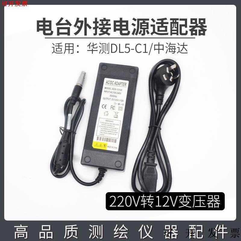 华测DL5-C1中海达RTK外置电台GPS外接电源适配器220V转12V变压器