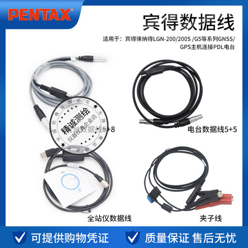 宾得GPS RTK电台STM888-3G/LGN-200/G6 数据线外挂发射大天线