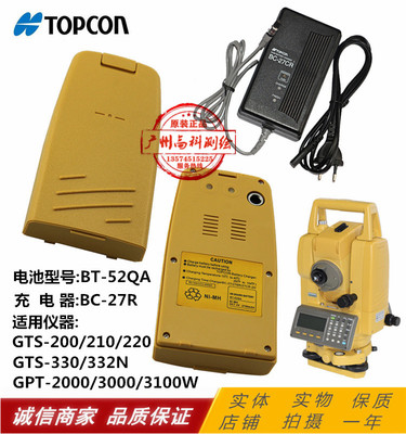 拓普康GPT-1003 2000 3000LN 3100W 3200全站仪BT-52QA电池充电器