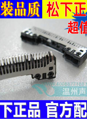 包邮原装松下剃须刀刀头刀片WES9068GA20ES8253ES8111ES8113