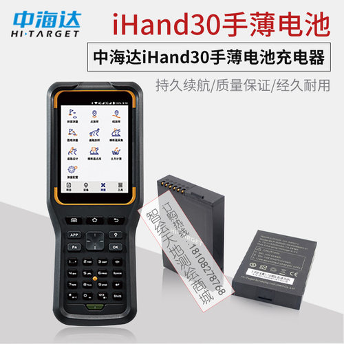 中海达RTK华星GPS海星达安卓iHand30/20手簿BLP-5200S 电池充电器