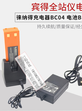 宾得徕纳得全站仪LTS-352电池充电器BC04 电池BP04