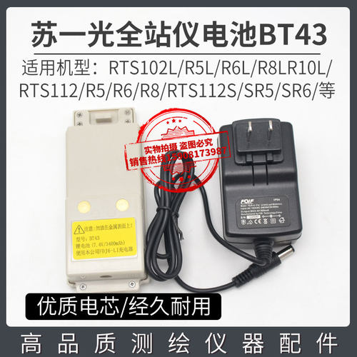 苏州一光全站仪RTS112SL/R5L苏一光电池BT-43苏光充电器FDJ6-LI