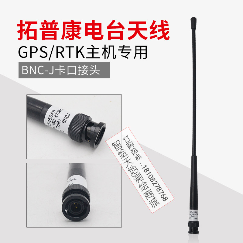 拓普康三鼎科利达瑞得中海达华测南方GPS/RTK电台主机天线BNC接头
