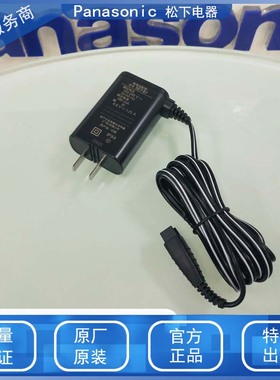 原装松下小锤子剃须刀ESLM31充电器 电源线 充电底座RE787座冲