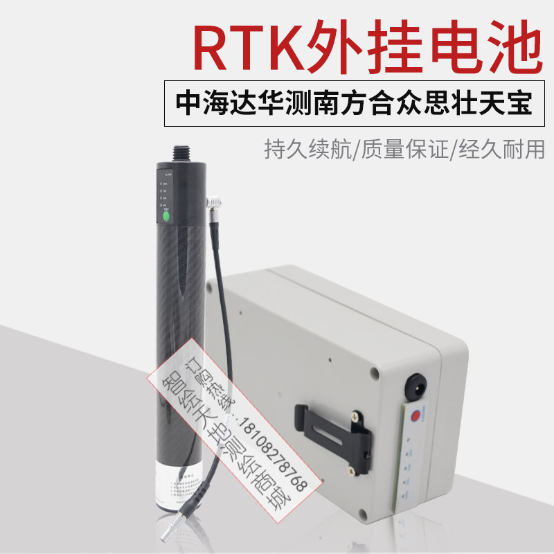 中海达RTK华测GPS南方合众思壮天宝主机电台大容量外挂锂电池电瓶