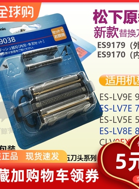松下5刀头电动剃须刀LV9DX 9E 9B 9C 5A刀网配件CLV7B 8A刀头网罩
