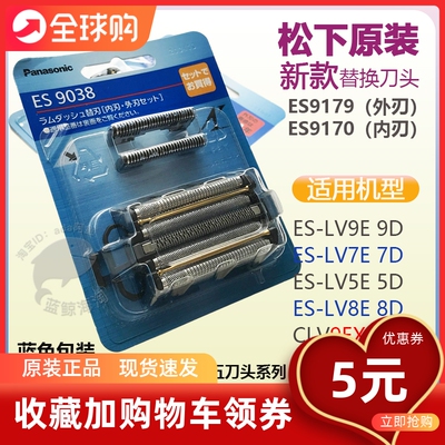 松下5刀头电动剃须刀LV9DX 9E 9B 9C 5A刀网配件CLV7B 8A刀头网罩