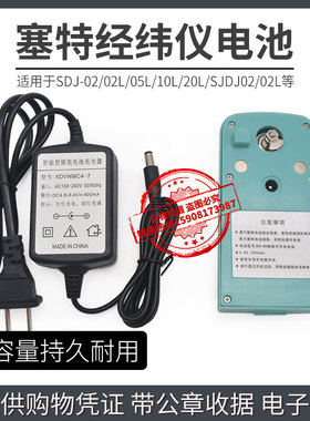 赛特电子经纬仪电池充电器SDJ-02/02L/SJDJ-J02/02L电池NiMH
