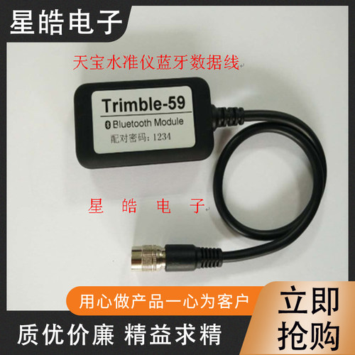 天宝DINI03电子水准仪信息化沉降观测蓝牙数据线蓝牙串口模块