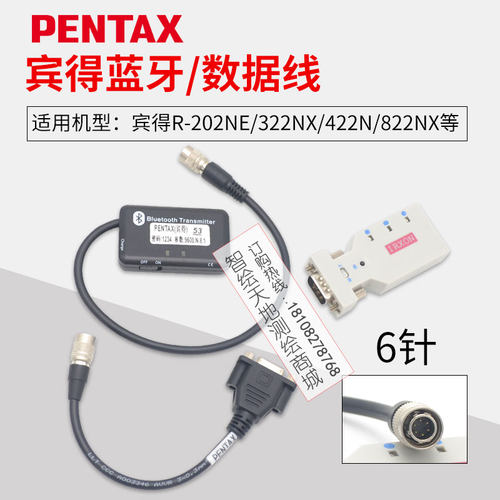 宾得R-202NE/322/422/822NX全站仪外置蓝牙数据线 一体蓝牙适配器