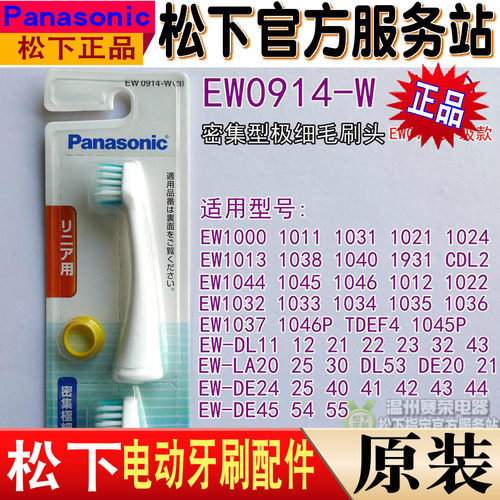 原装松下DP51电动牙刷头EW0914软毛EW0914 DA51DA41 DA21替换刷头
