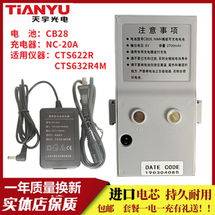 天宇光电CTS-622R/632R4M全站仪电池CB28/TH-28/CB-20充电器