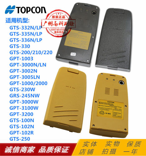 拓普康GPT-3002 3005N/LN/3000W全站仪BT-52QA电池BC-27CR充电器