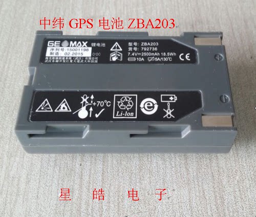 中纬GEOMAX ZBA203电池 792736 中纬全站仪GPS主机电池充电器
