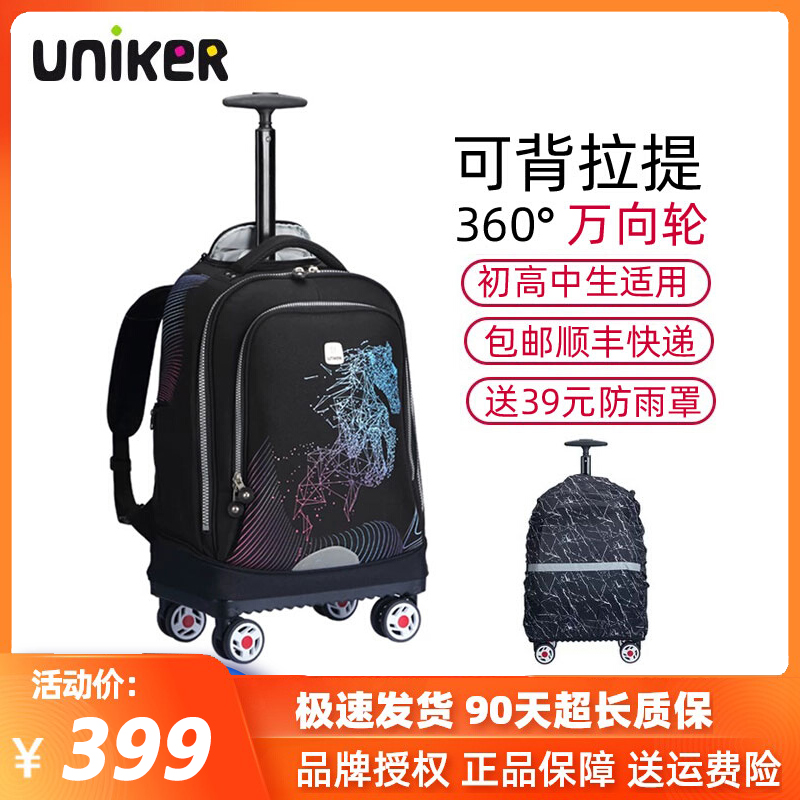 拉杆书包uniker万向轮大容量初中